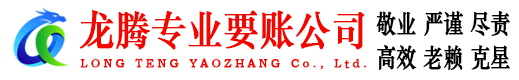 秀屿龙腾要债公司